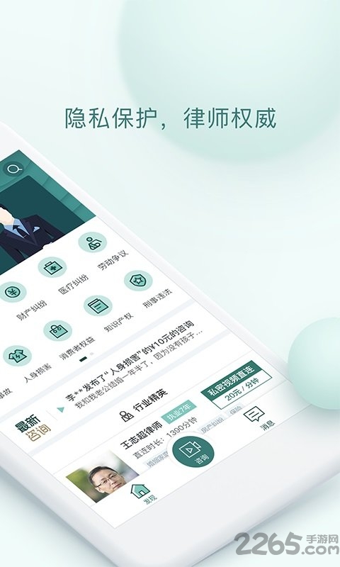 掌律律师法律咨询app
