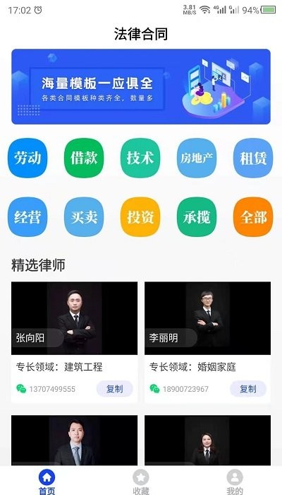法律合同范本