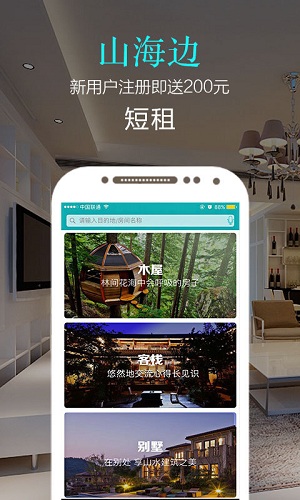 山海边手机版