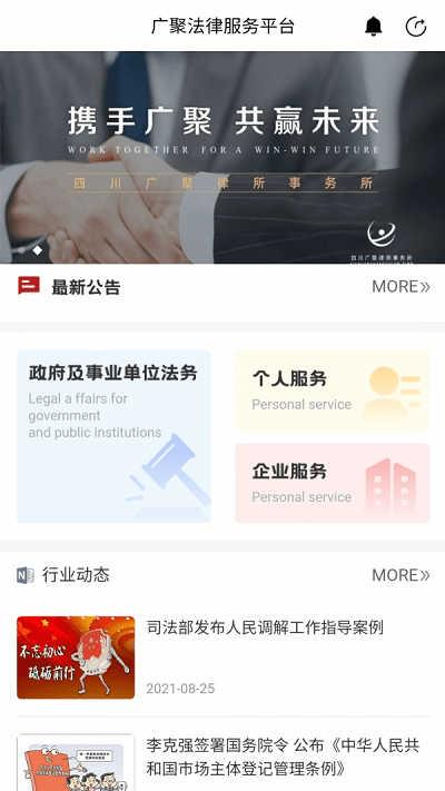 广聚法律服务app