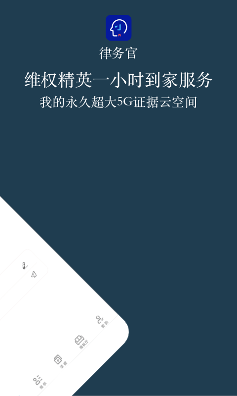 律务官app