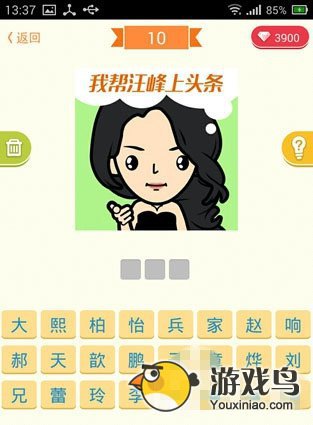 脸萌疯狂猜明星攻略 脸萌疯狂猜明星1到10关[多图]图片10