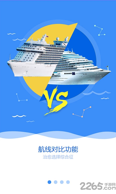 全球邮轮网手机版