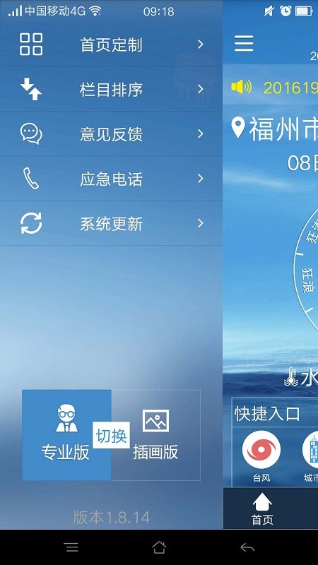 福建海洋预报app