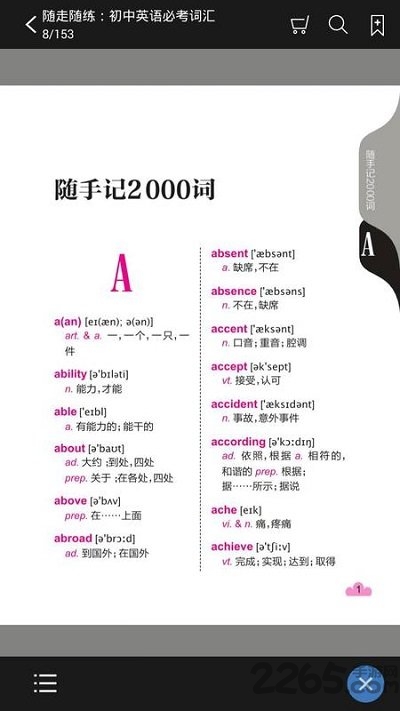 中小学综合课堂app
