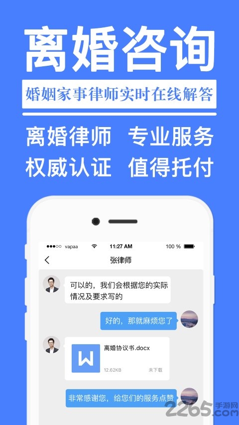离婚协议书APP