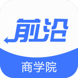 前沿商学院手机版