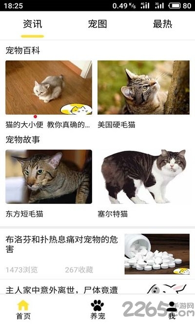 et宠物app