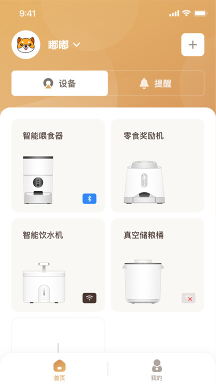 云宠智能app