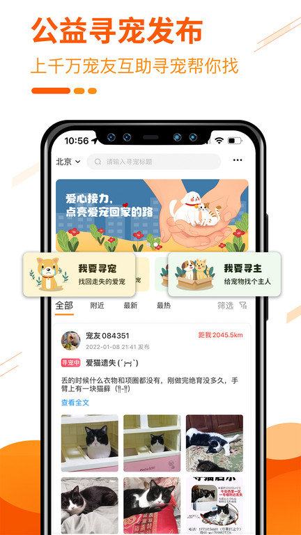 人人宠app