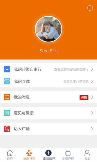世界邦行程大师手机版