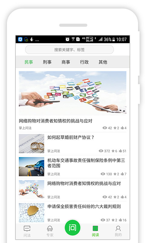 掌上问法最新版