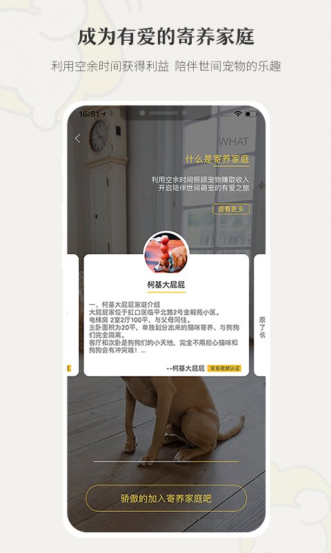 小狗在家宠物寄养平台(已更名为句苗岛)