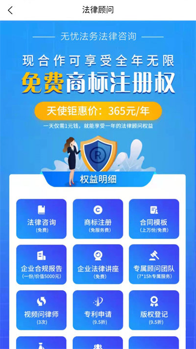无忧法务法律咨询官方版