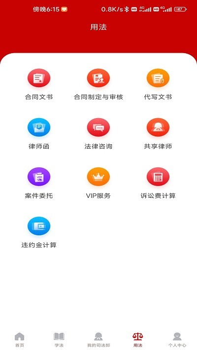 法之界app