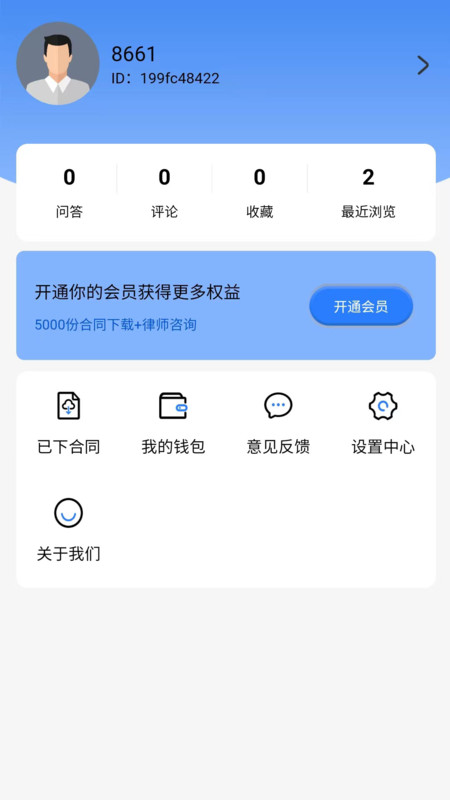律守咨询最新版