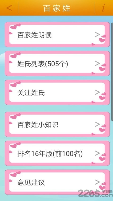 千字文完整版
