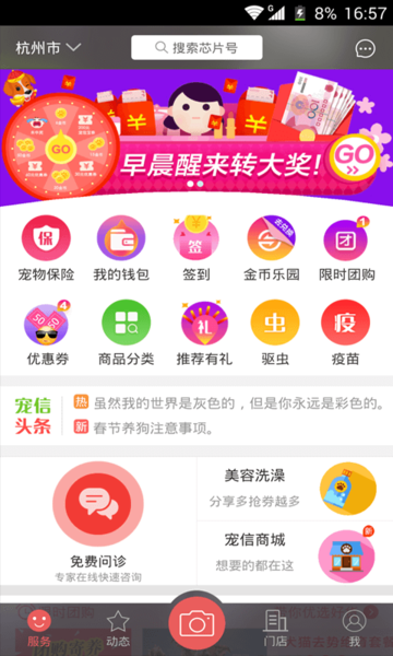 宠信app
