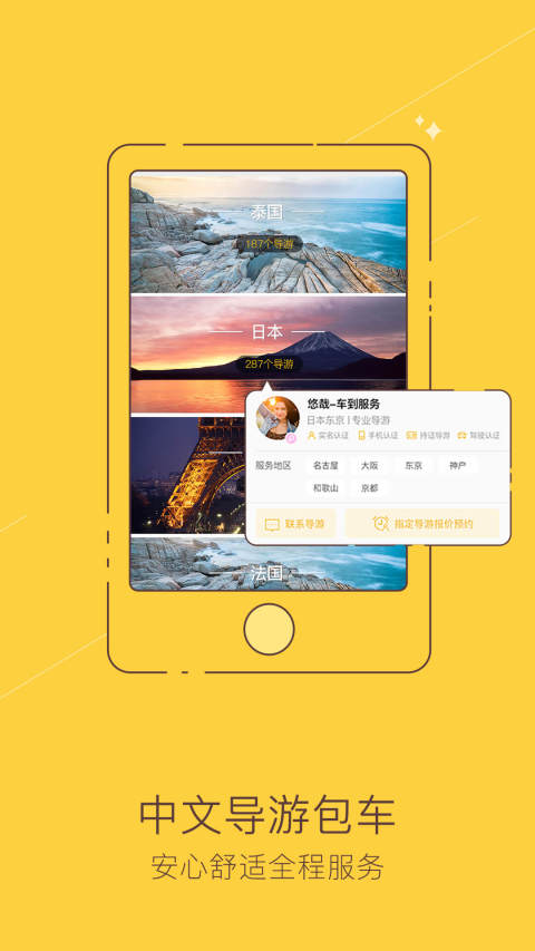 盖美旅行app