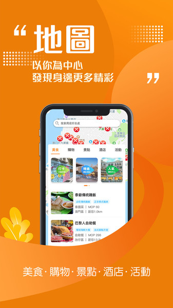 发现澳门app