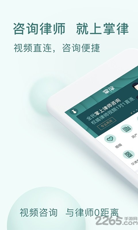 掌律律师法律咨询app下载