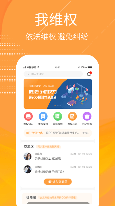 我维权app