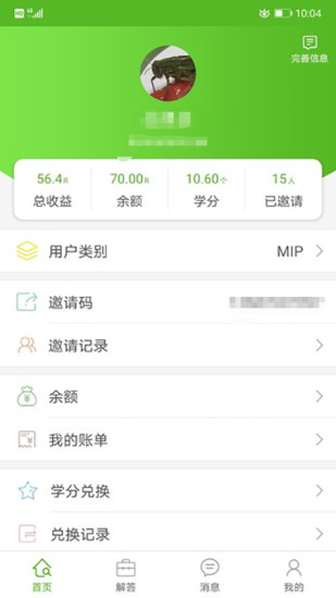 追问最新版