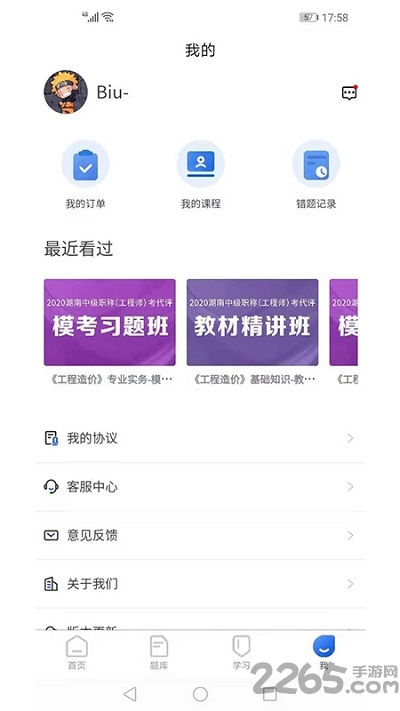 优普道网校手机版