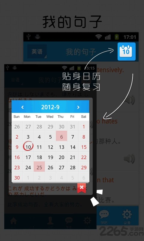 每日一句软件