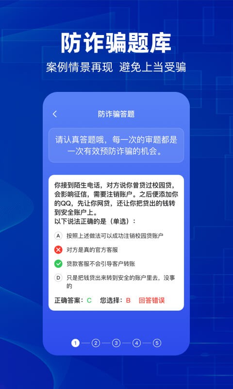 防诈骗维权宝app