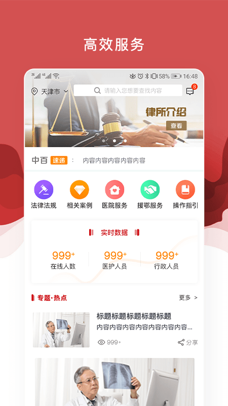 医法宝app