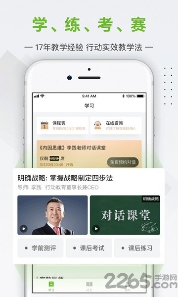 艾格商学院官方下载