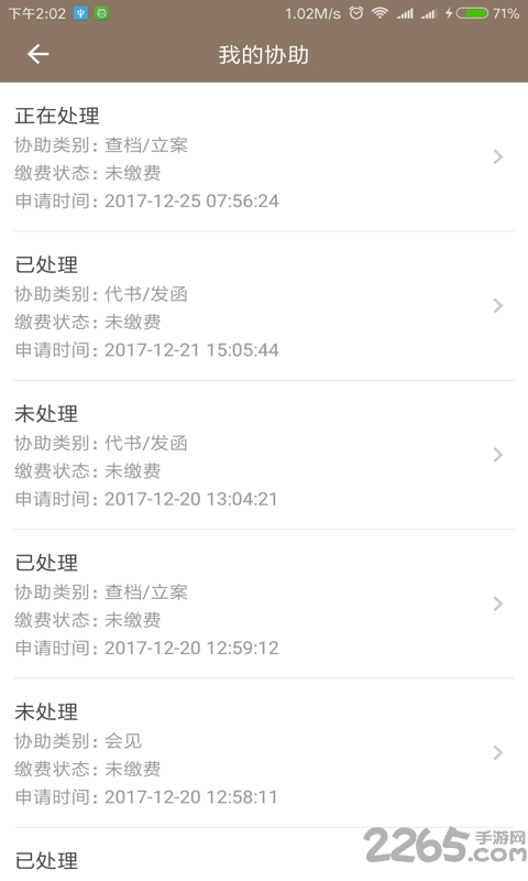 小薇法务官方版下载