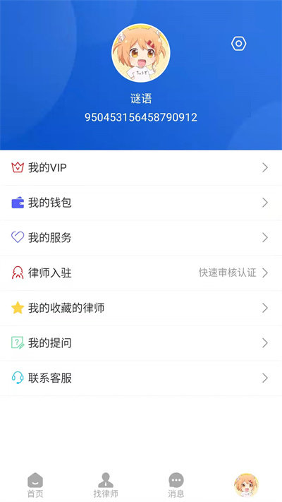 无忧法务法律咨询官方版