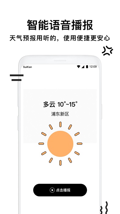 幸运天气管家免费app
