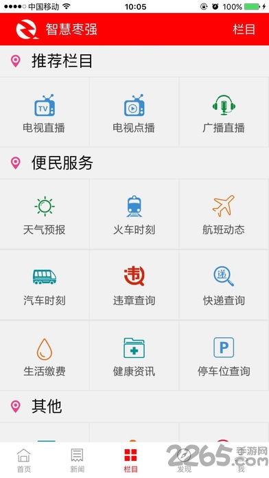 智慧枣强红色联盟