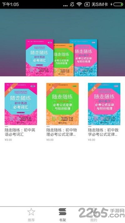 中小学综合课堂app