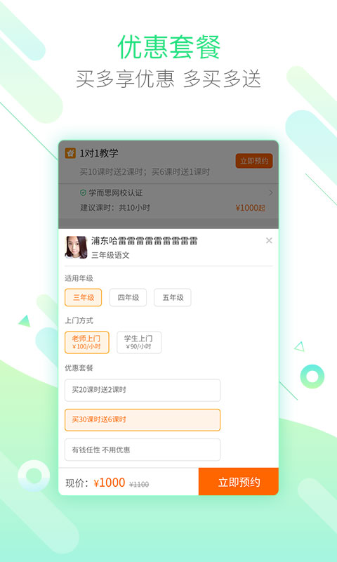 轻轻家教家长版