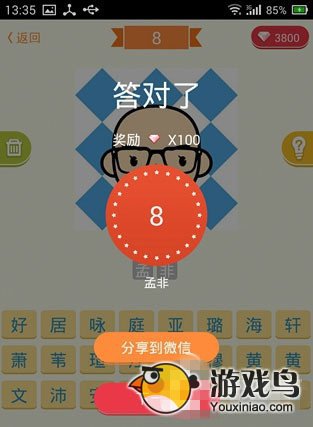 脸萌疯狂猜明星攻略 脸萌疯狂猜明星1到10关[多图]图片8