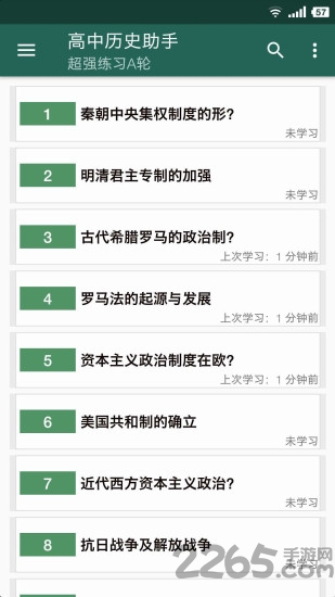 高中历史助手软件