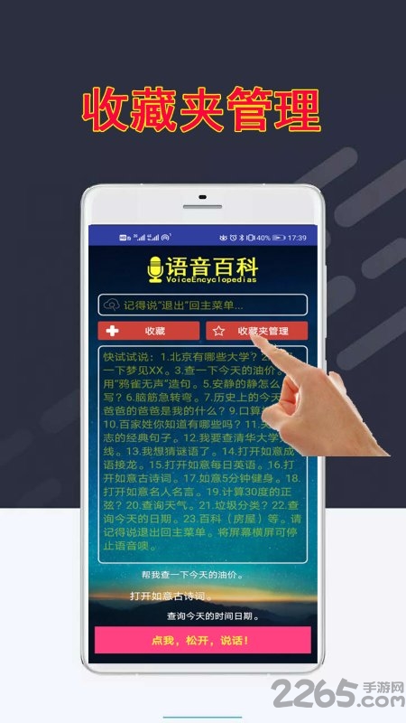百科应答app
