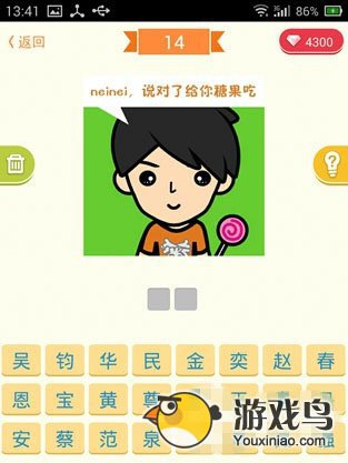 脸萌疯狂猜明星攻略 脸萌疯狂猜明星11到20关[多图]图片4