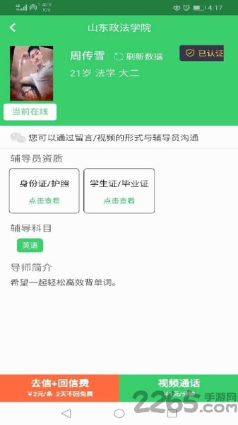 视频家教app