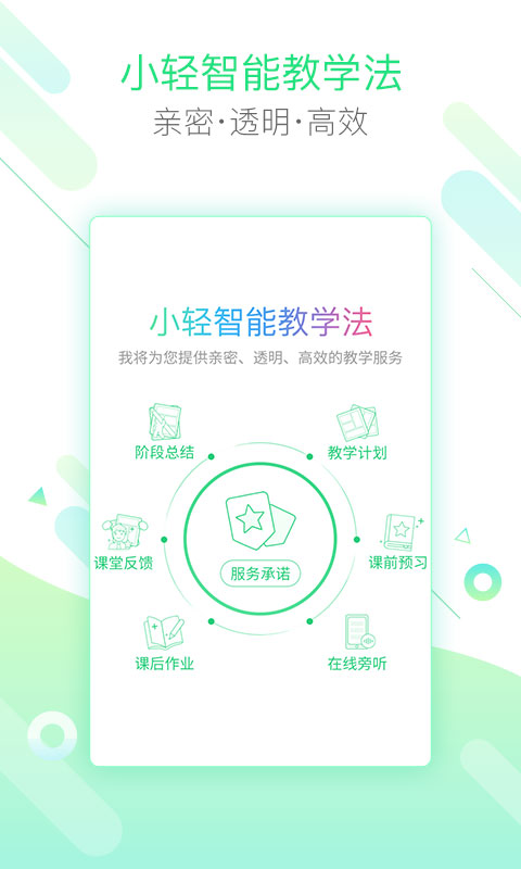 轻轻家教app下载