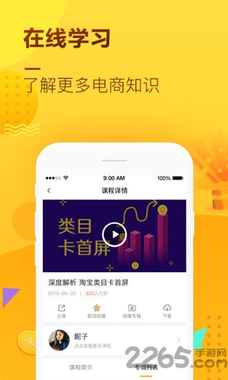 众智电商学院app