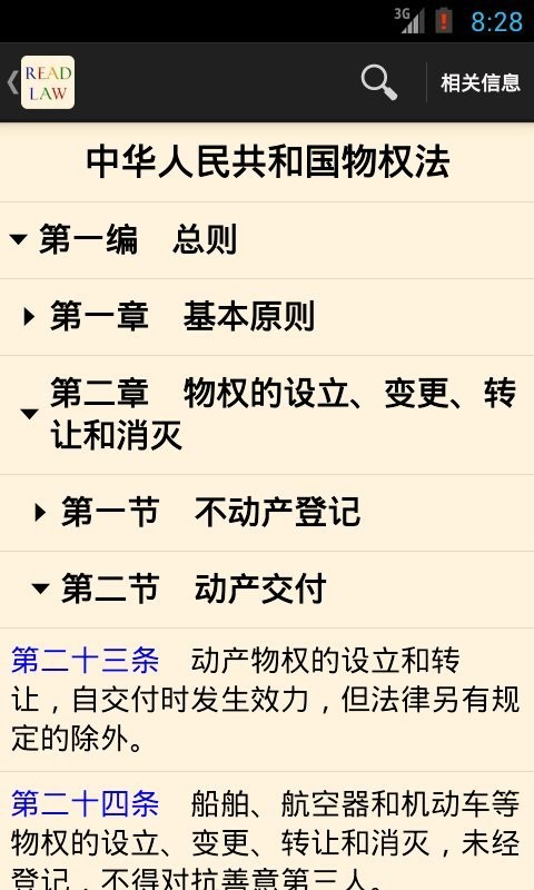 看法法律库官方版