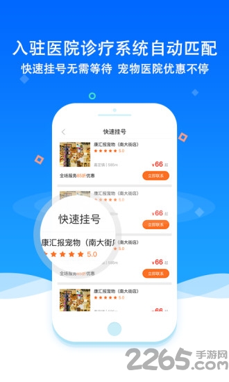 大派宠物手机版