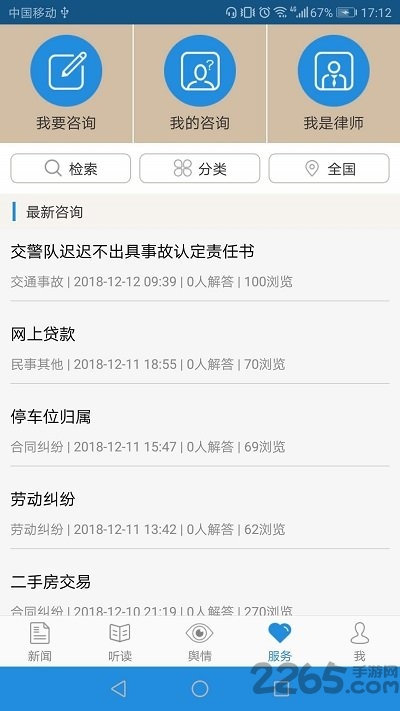法治号app