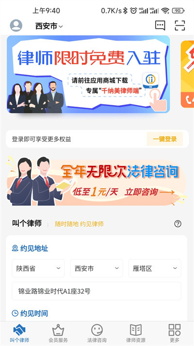 千纳美法律服务平台