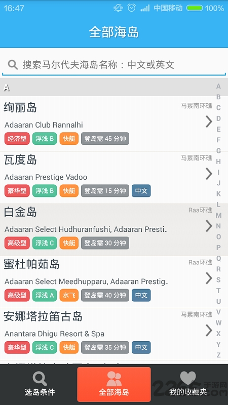 马尔代夫选岛app下载